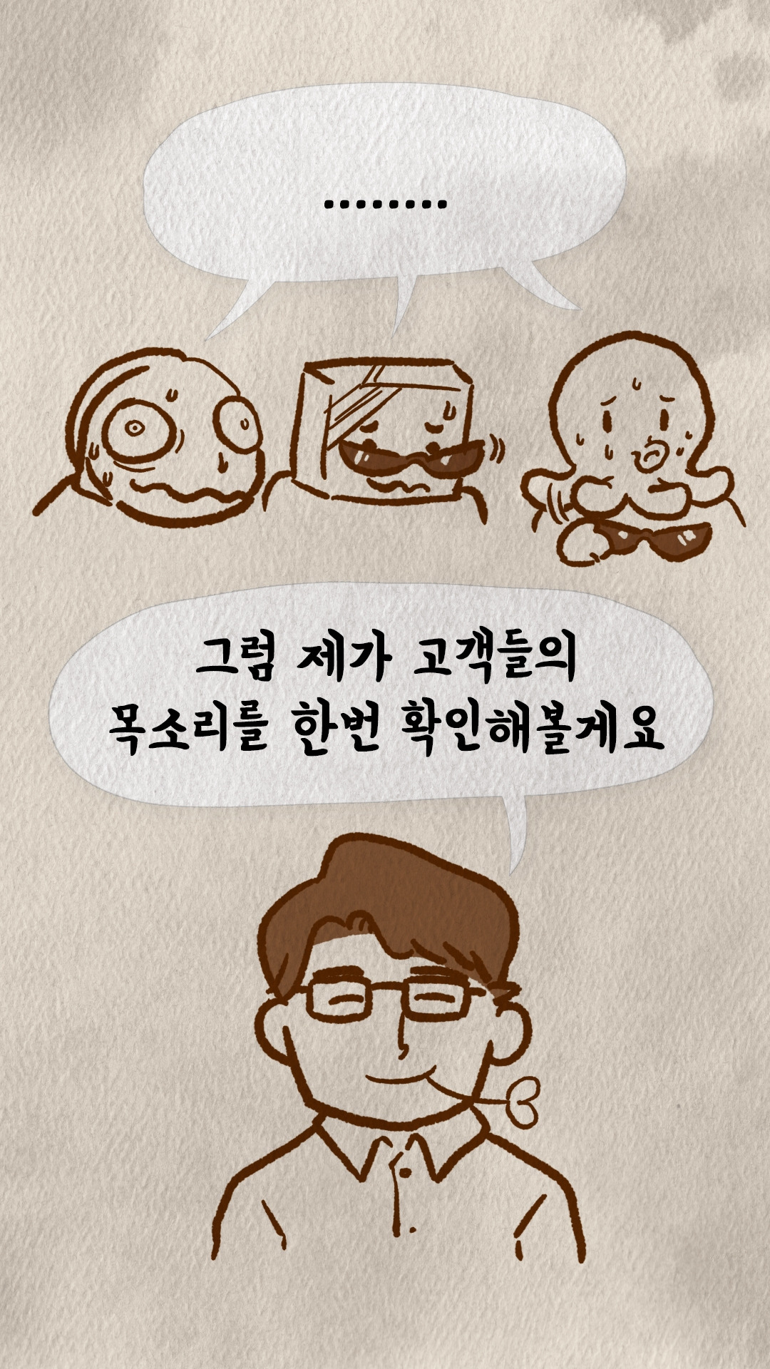고객이 원하는 것을 물으며 말문이 막힌 팀원들과 코치S